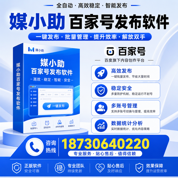 阜新百家号批量发布软件