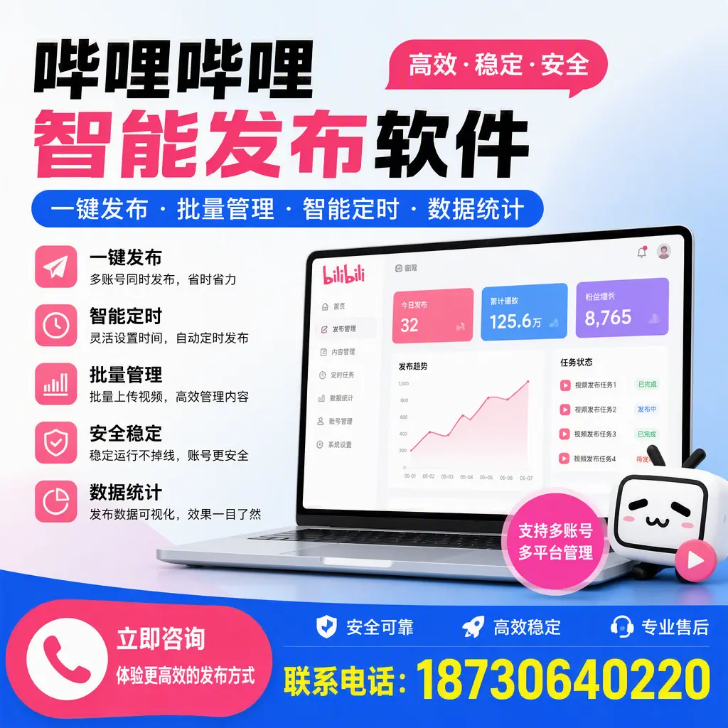 在 阜新 如何优化哔哩哔哩智能发布软件的使用效果