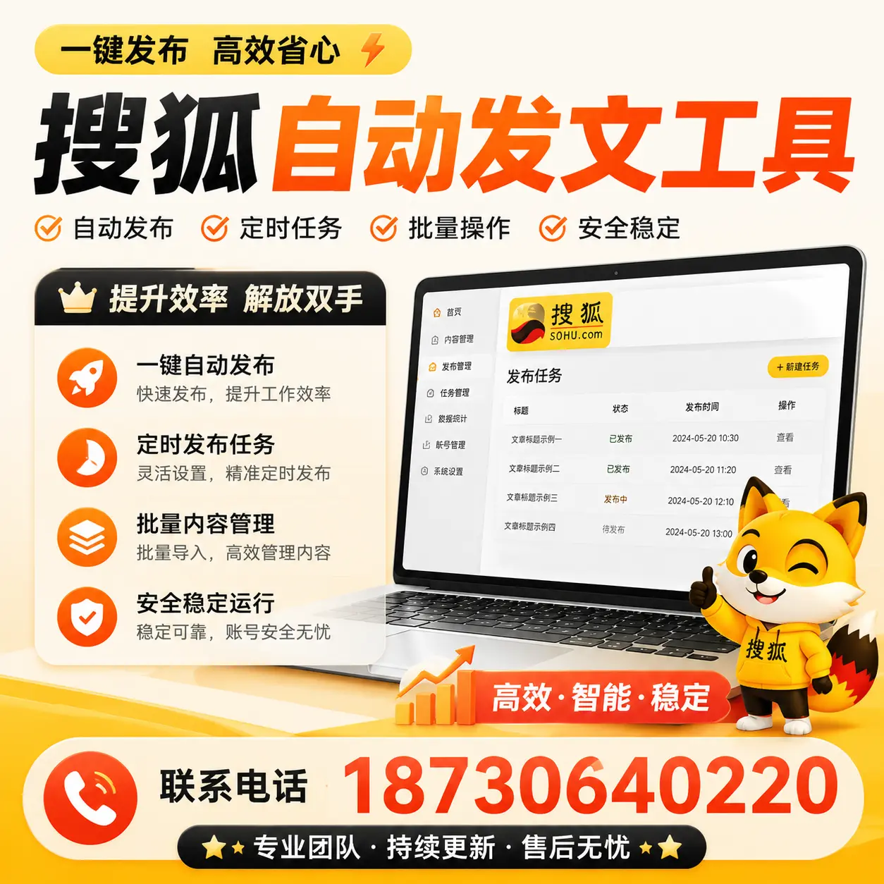 利用搜狐自动发文工具提升阜新品牌曝光率的实用技巧