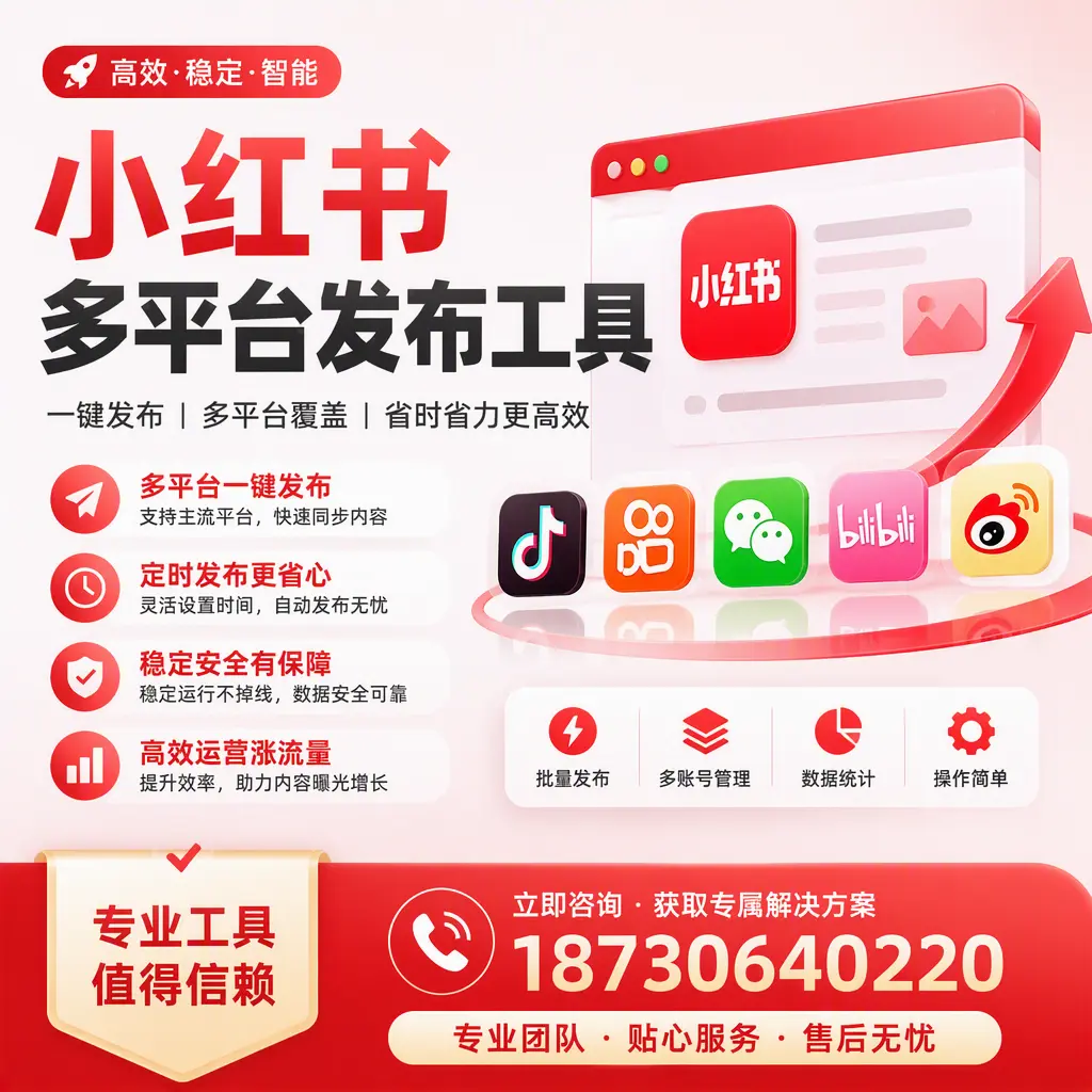 在 阜新 小红书多平台发布工具的市场前景分析